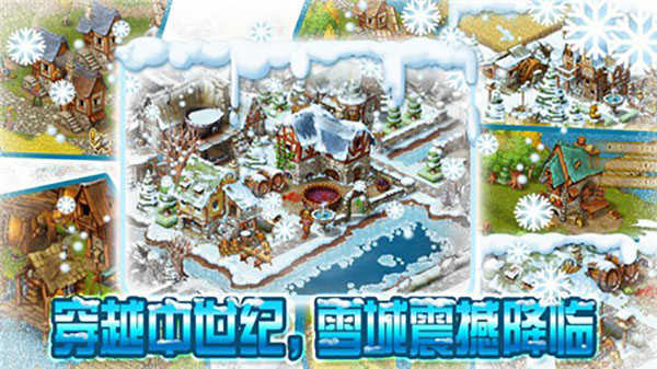 家园7:雪城游戏图2
