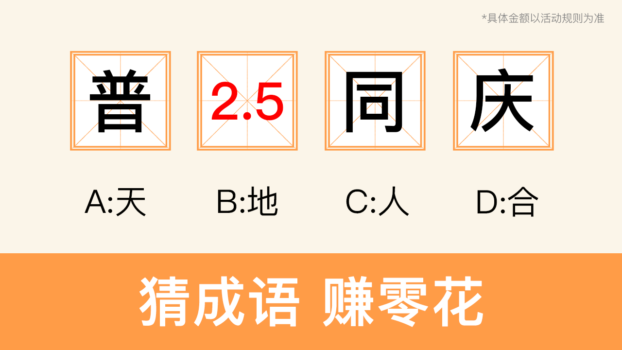 这题我会答游戏