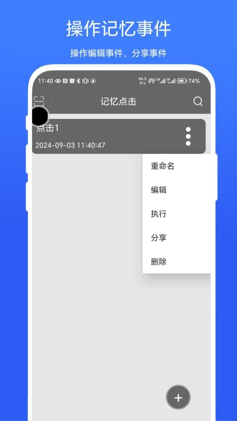记忆点击APP图3