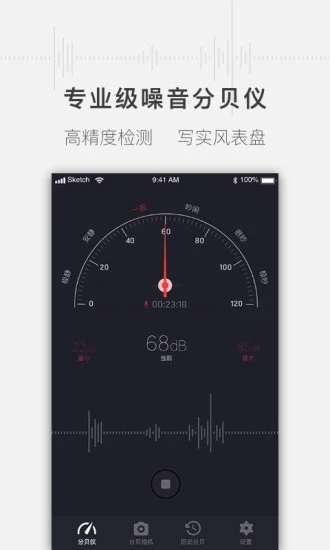 噪音分贝测试仪软件