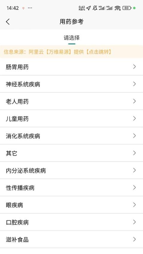 医数未来APP图4