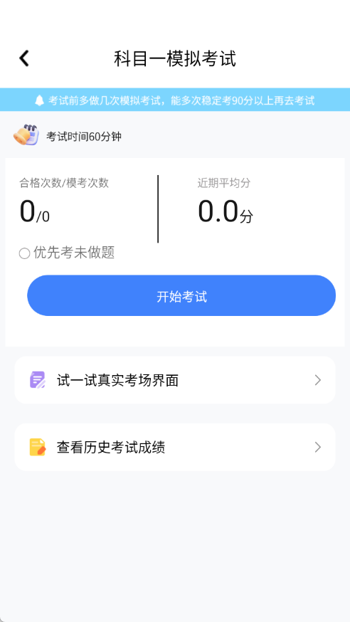 科目一考试宝典最新版图2