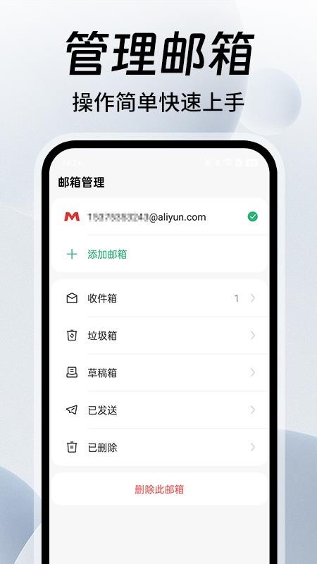 免费手机邮箱大师app图3