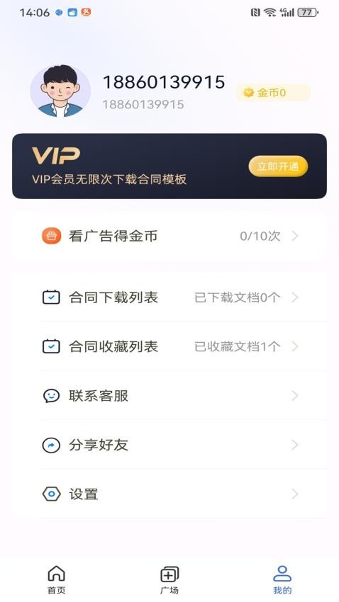 小易合同模版app图1
