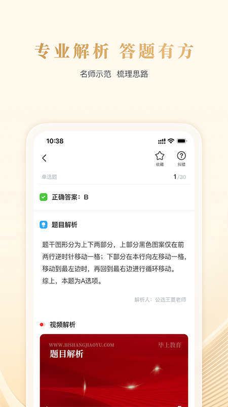 毕上app图2