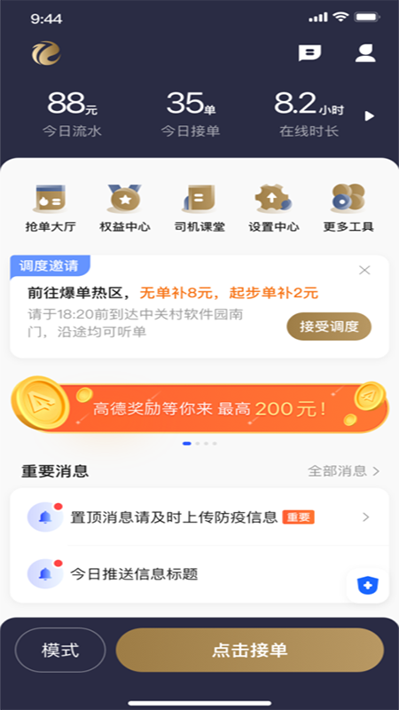 E定行车主app