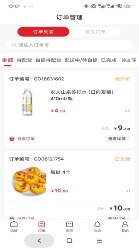 市投甄选商家端app图4