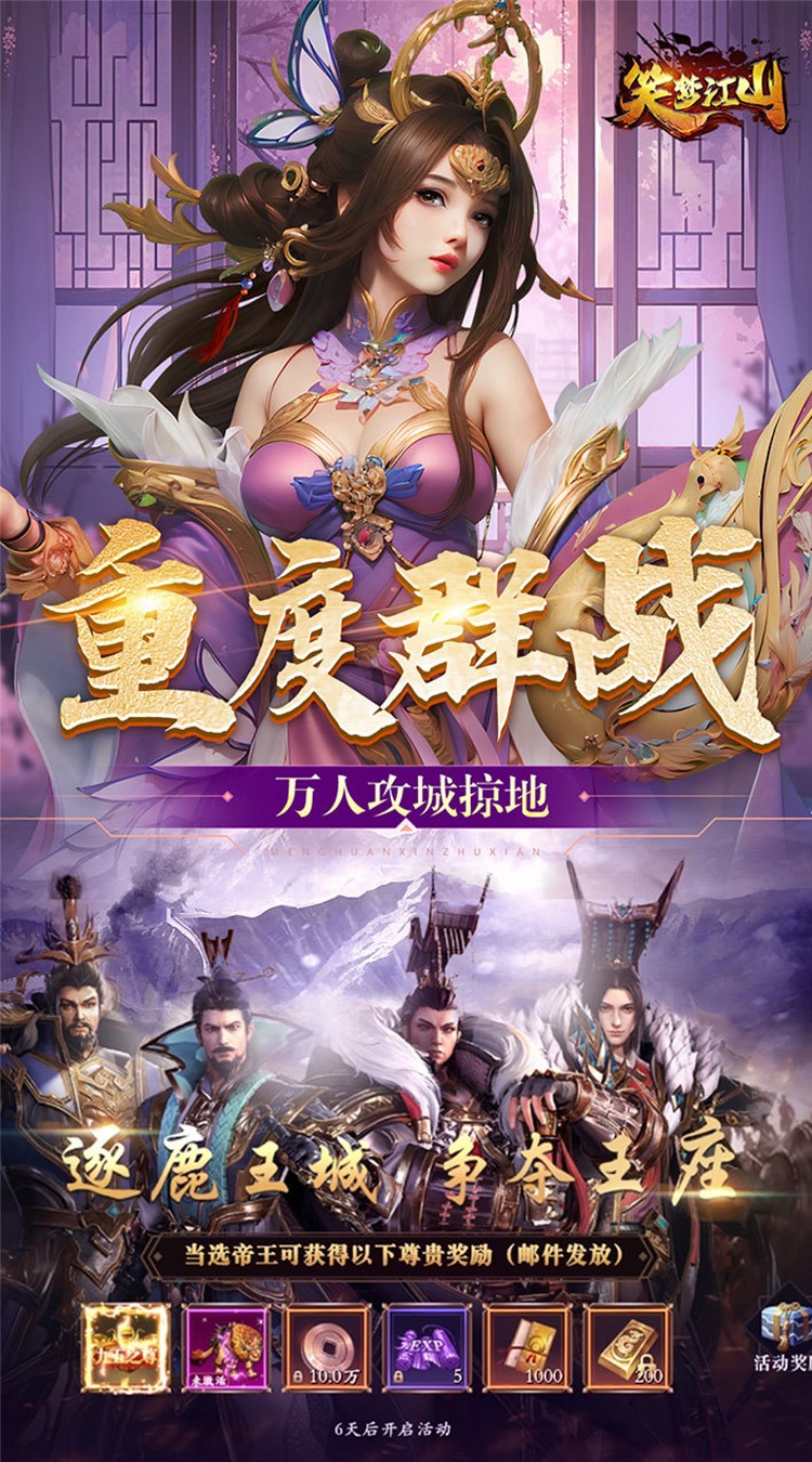 笑梦江山游戏