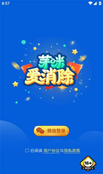 芽咪爱消除手机版图3