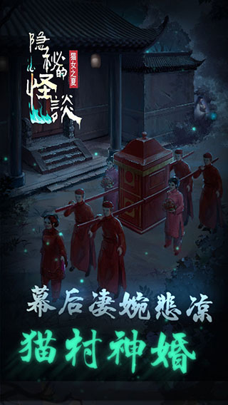 隐秘的怪谈-猫女之夏游戏图3