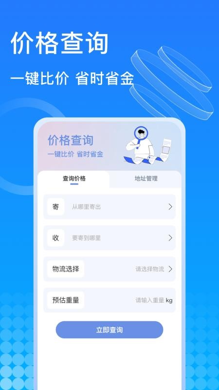 千鸟物流app图2