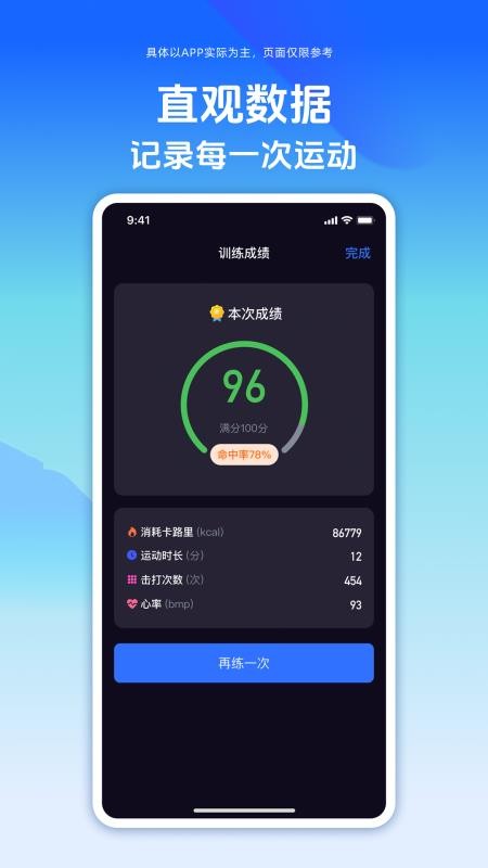 舒搏乐拳击app图4