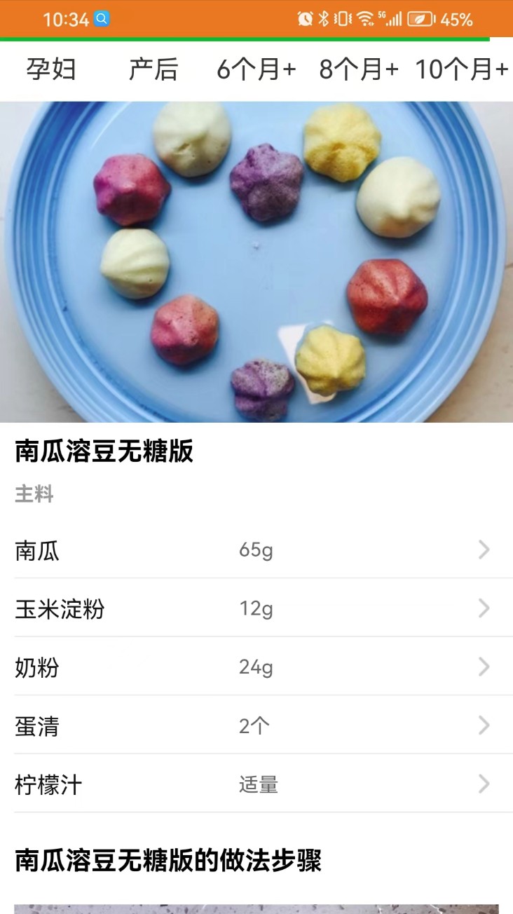 宝宝辅食食谱软件