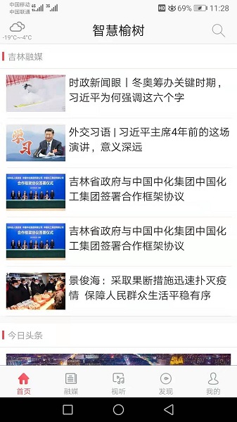 智慧榆树app图2