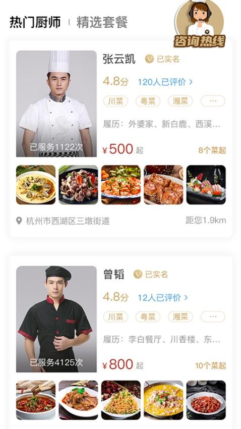 51厨师APP图3