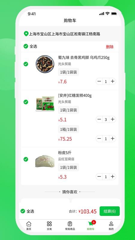 壹尝鲜app图4