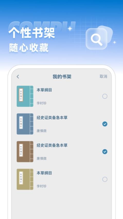 穴位中医古籍app