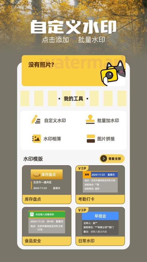 万能打卡相机app