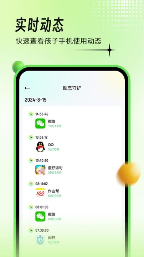 育才守护app