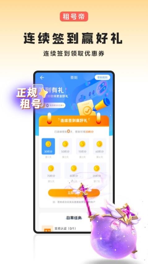 租号帝APP图3