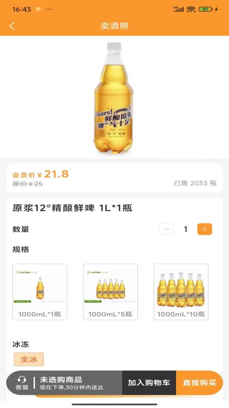 卖酒熊app图1