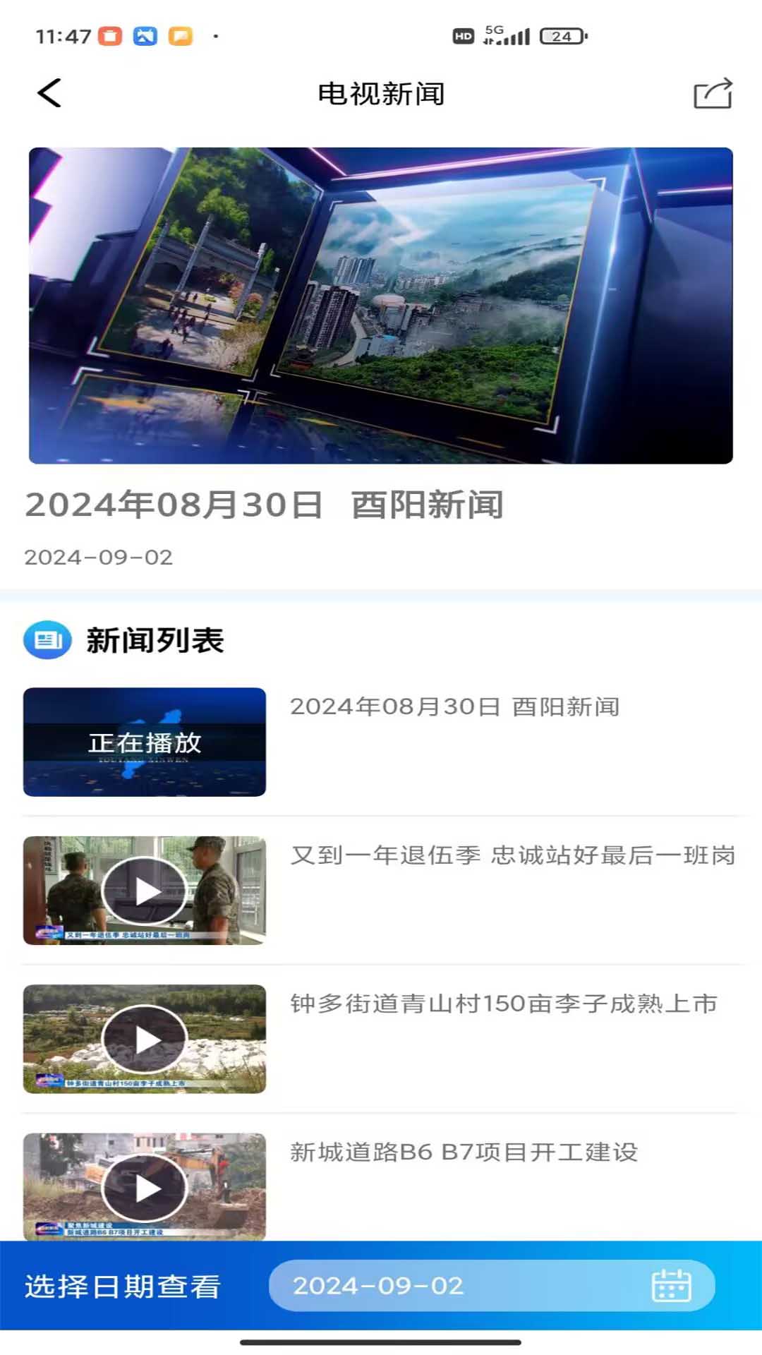 酉阳发布官网版图4