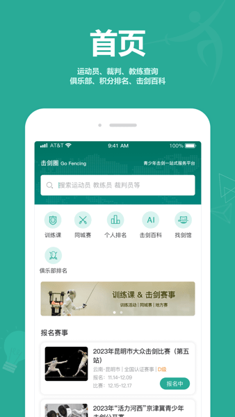 击剑圈软件图2