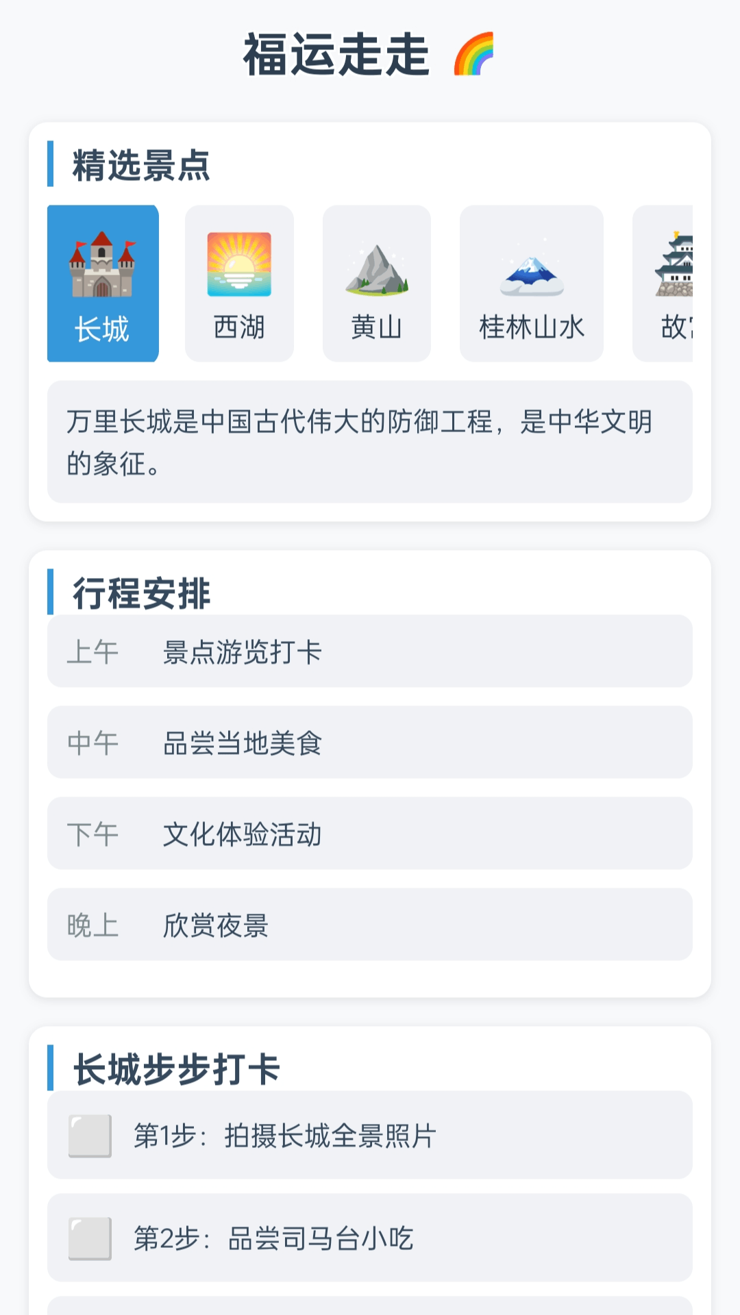 福运走走软件