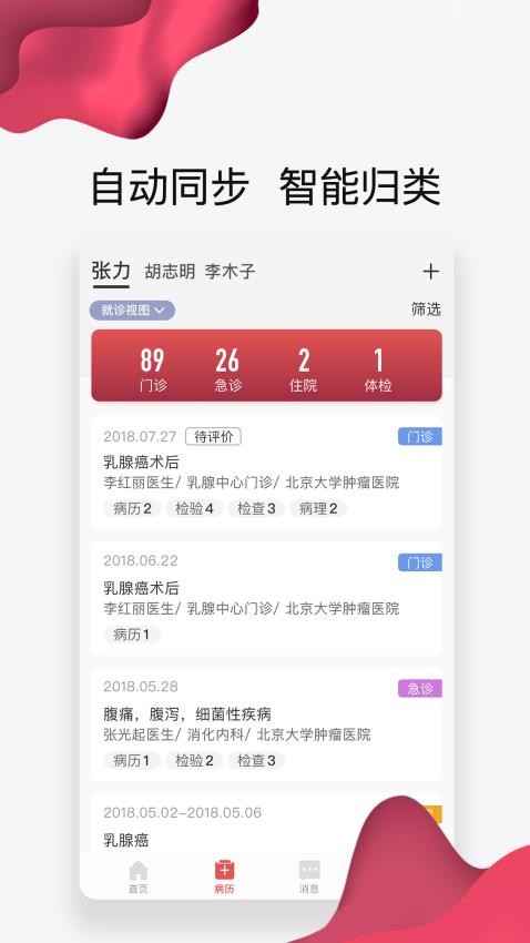 北大肿瘤医院app图2