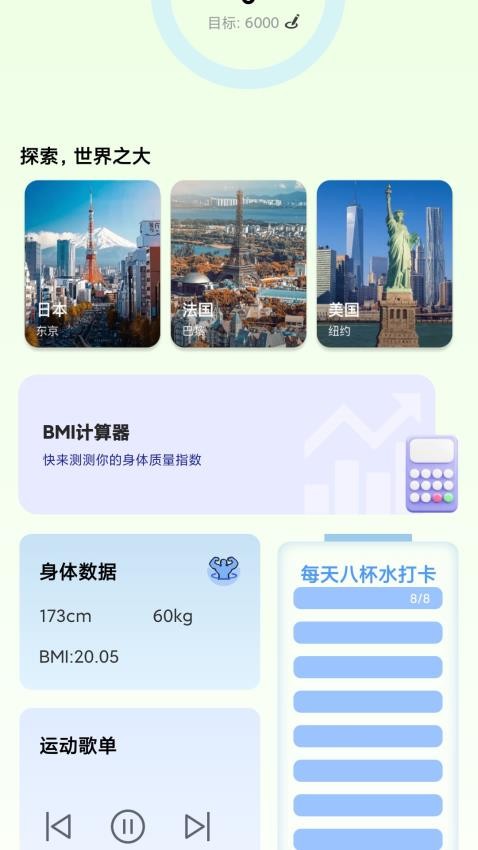 开心行走APP图2