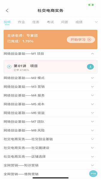 正保创业学院app图1