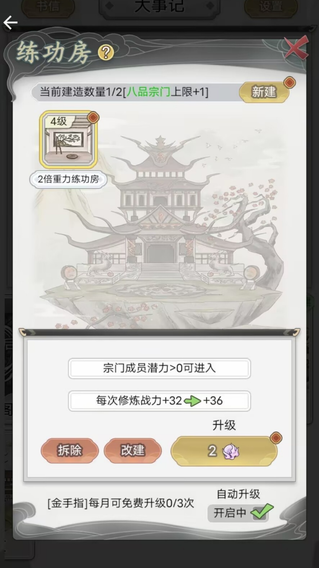 宗门打工人游戏图2