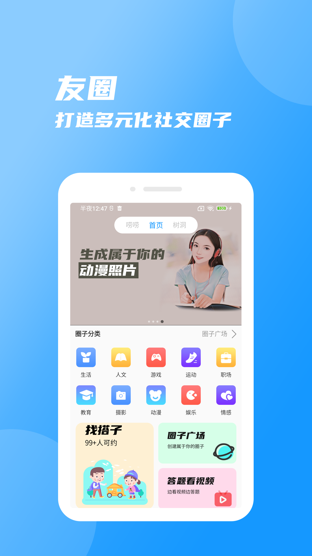 友圈手机版图4