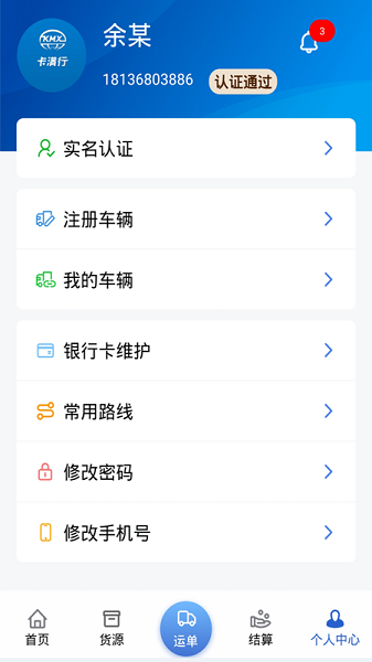 卡满行司机端app图1