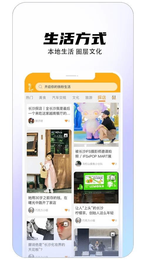 铁粉生活软件图2