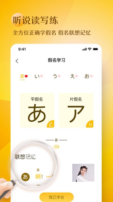 日语五十音图趣学app图2