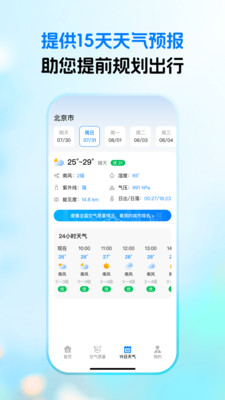 实时语音天气app图2