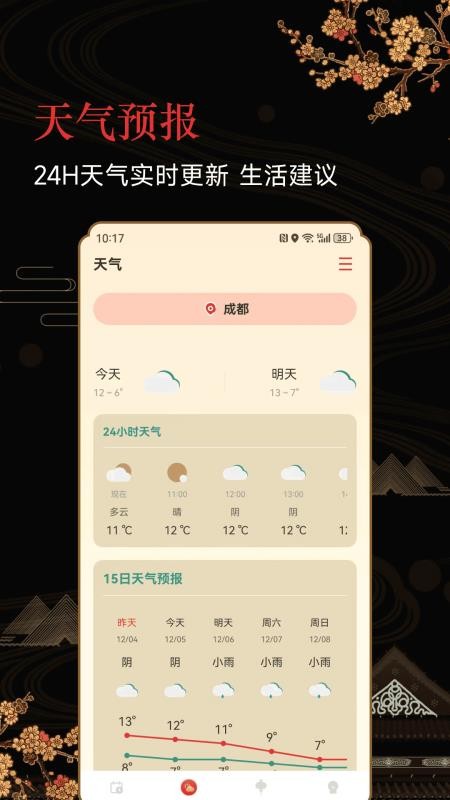 传统老黄历app图1