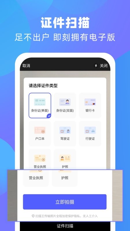 风云扫描王app图1