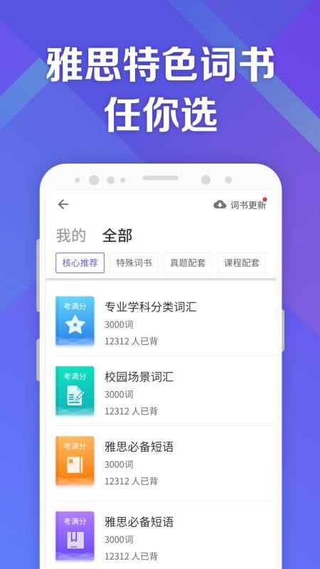 考满分词汇雅思app图2