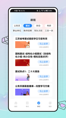 公基练习册app图2
