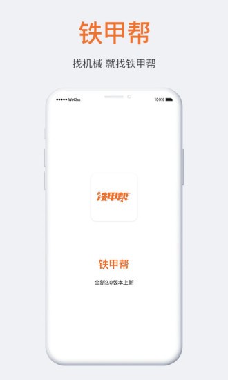 铁甲帮app图3