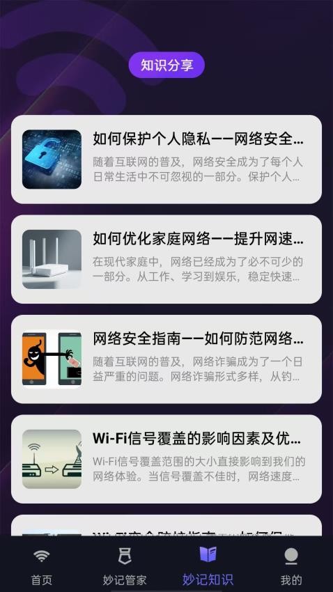 妙记WiFi软件图1