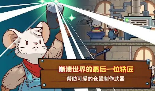 铁匠之王（King Smith）游戏图1