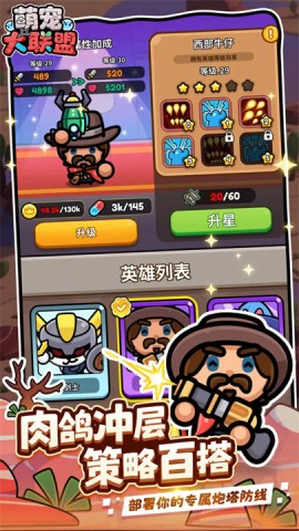 萌宠大联盟手游