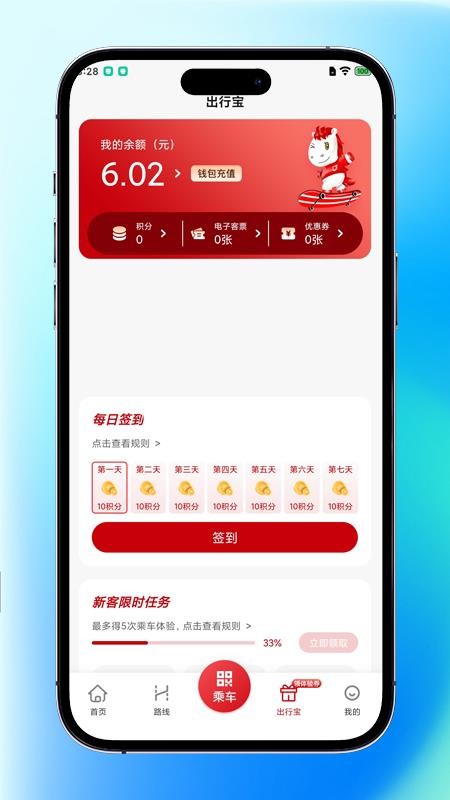 内江公交app图4
