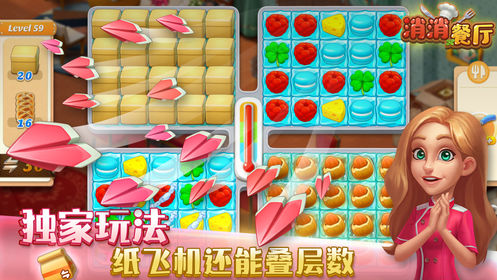 消消餐厅游戏图1