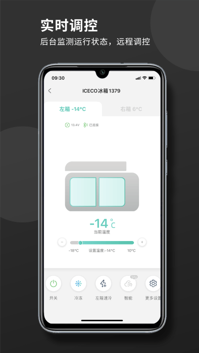 ICECO户外电器app图4