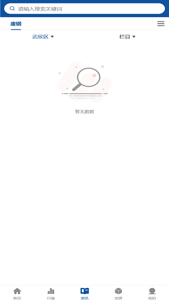 爱废钢官网版图3