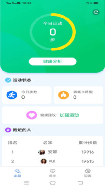 招福计步app图2